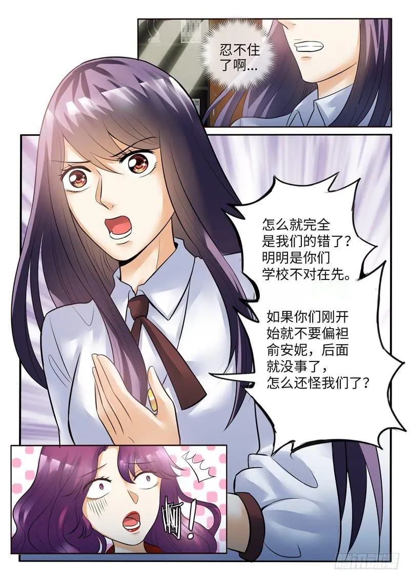 校长的无理要求 第11页