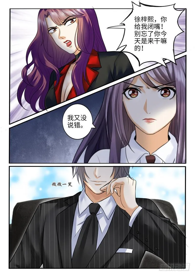 校长的无理要求 第12页