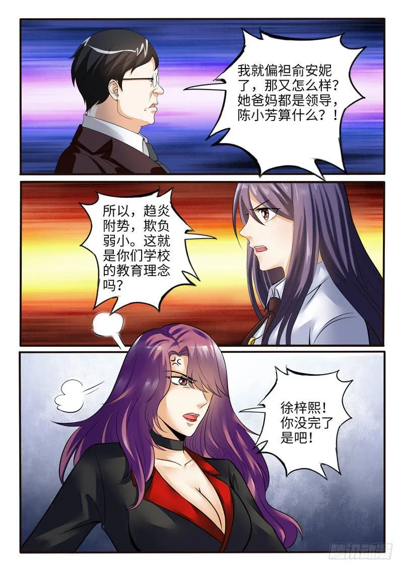 校长的无理要求 第13页
