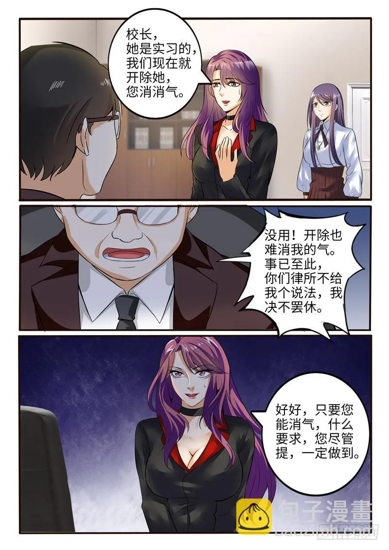 校长的无理要求 第14页