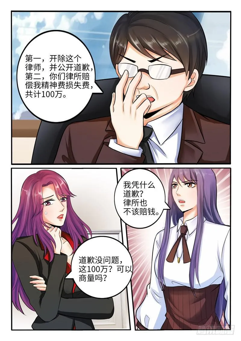 校长的无理要求 第15页