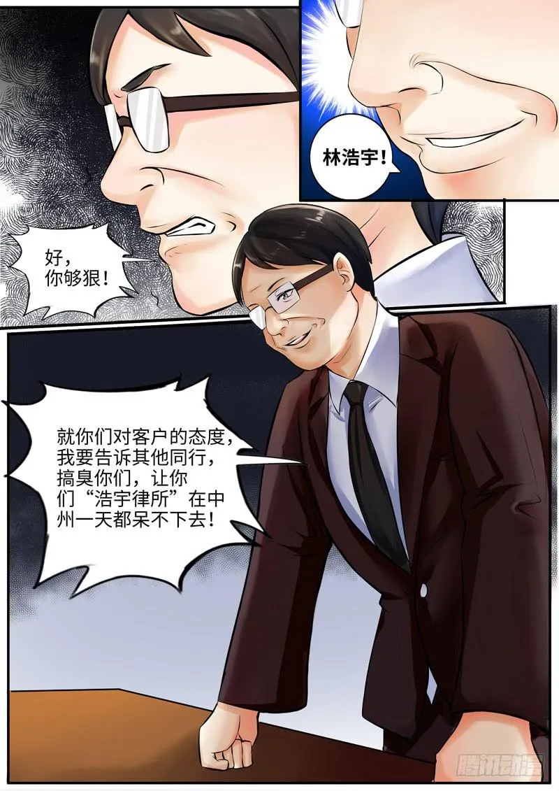老板的决定 第7页