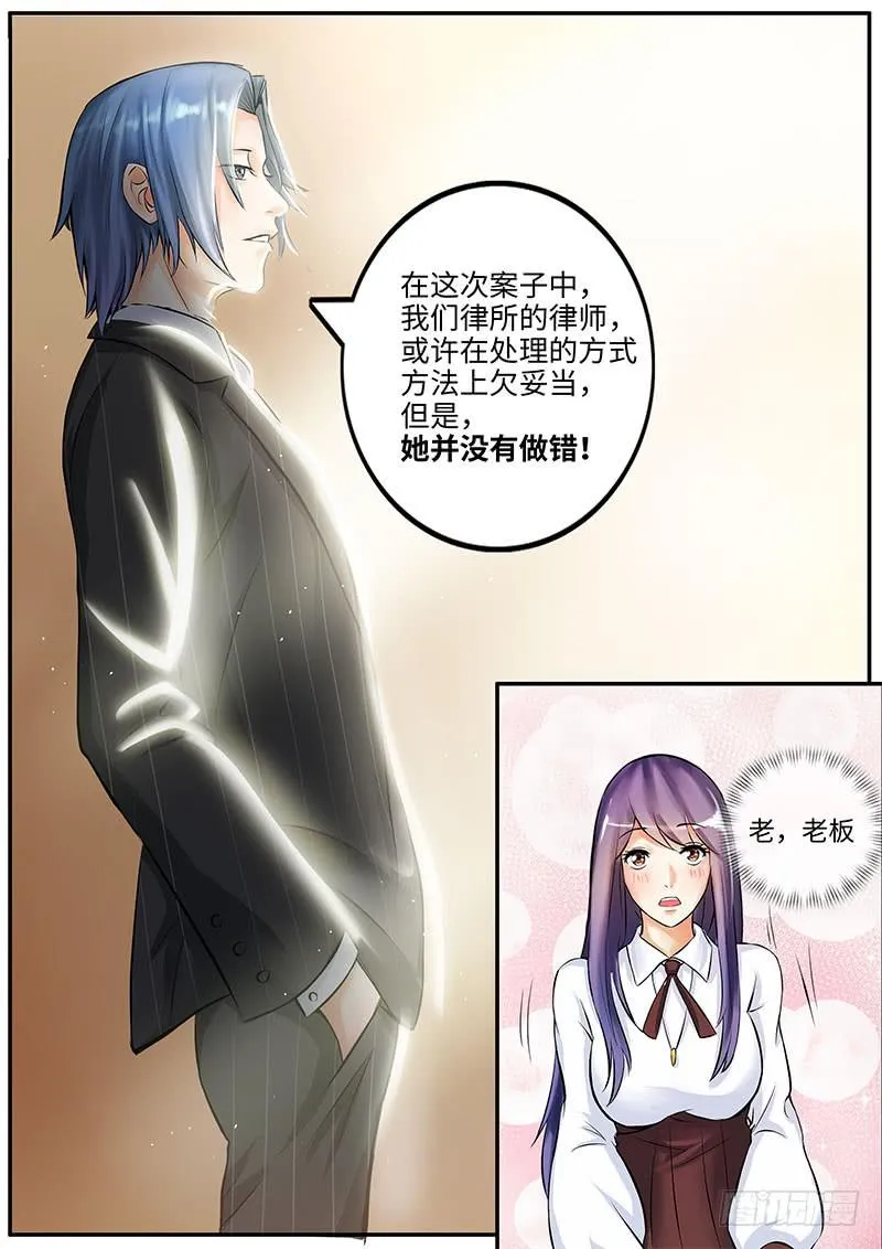 老板的决定 第8页