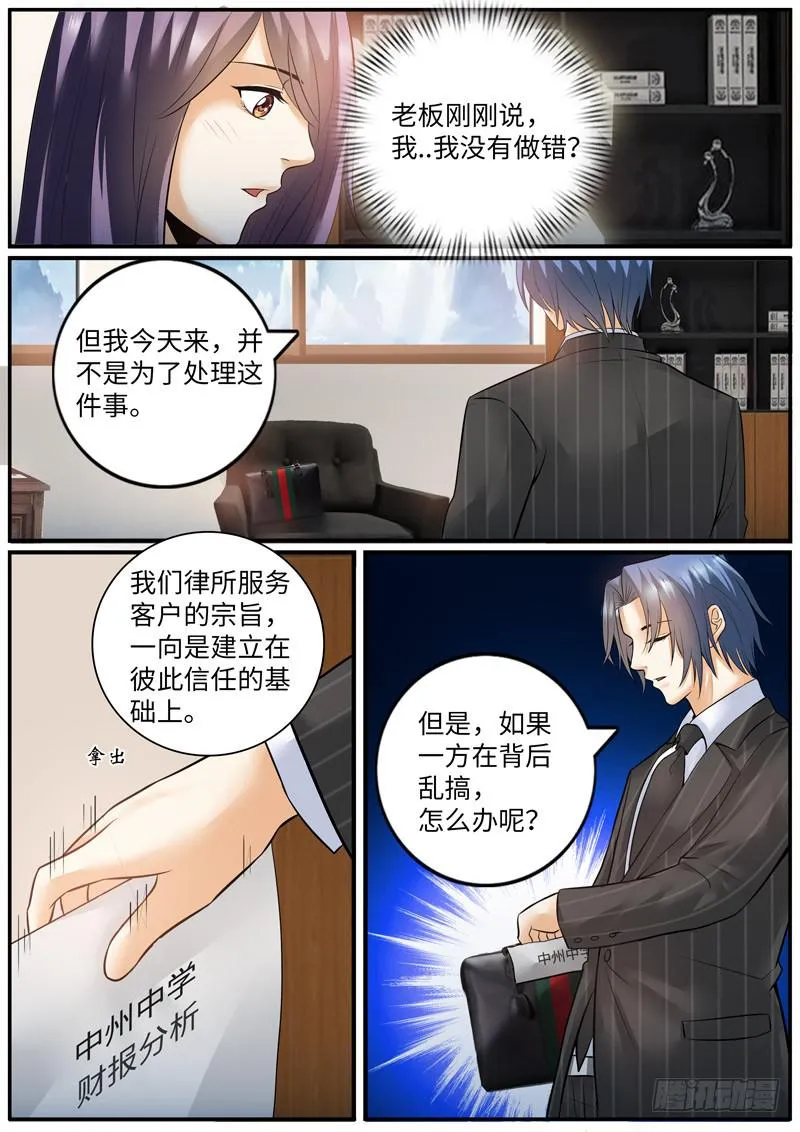 老板的决定 第9页