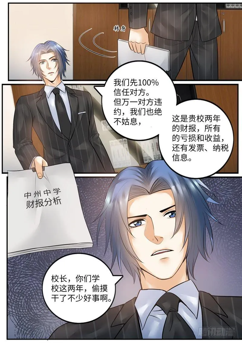老板的决定 第10页