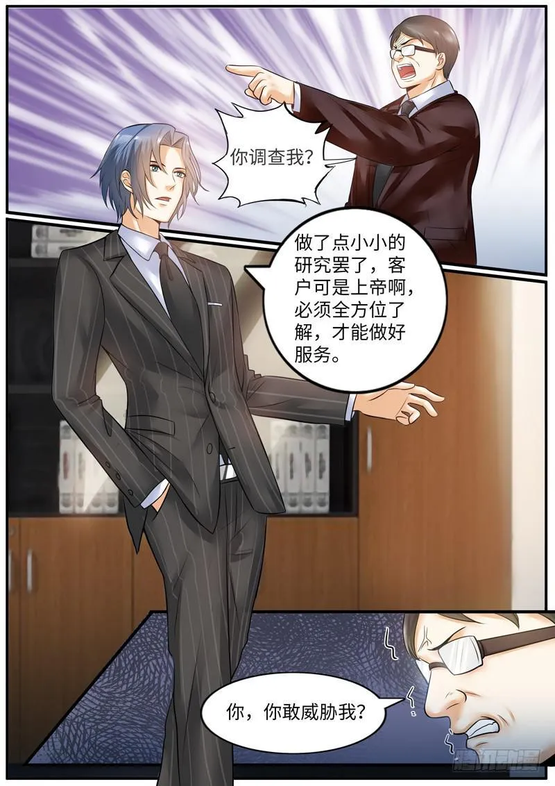 老板的决定 第11页