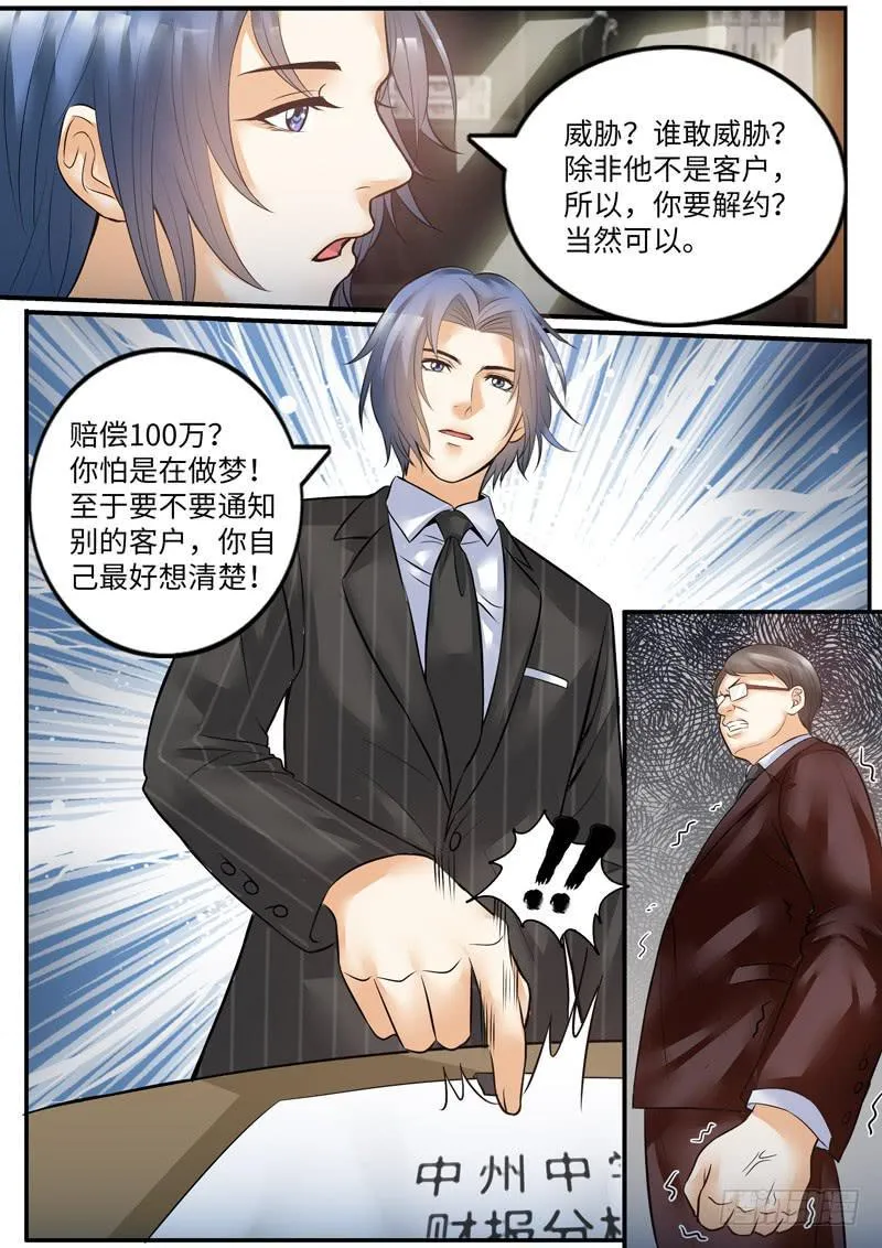 老板的决定 第12页