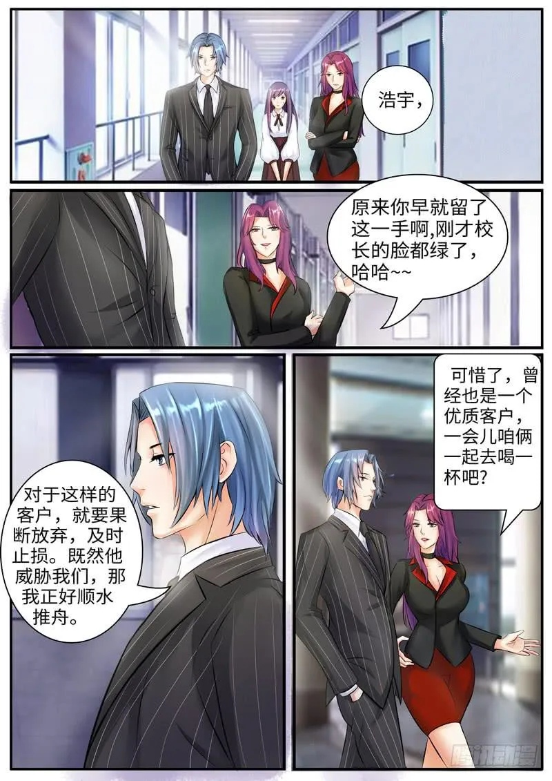 老板是世界你不懂 第1页