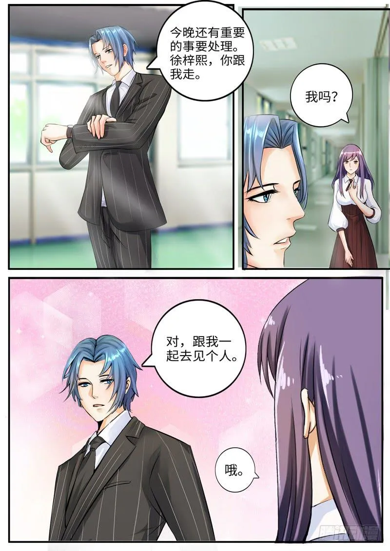 老板是世界你不懂 第2页