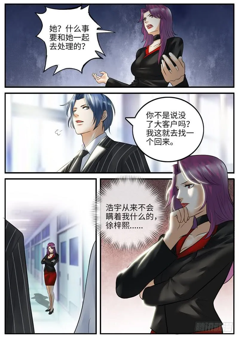 老板是世界你不懂 第3页