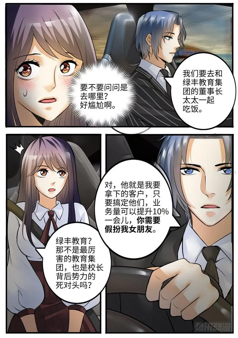 老板是世界你不懂 第4页