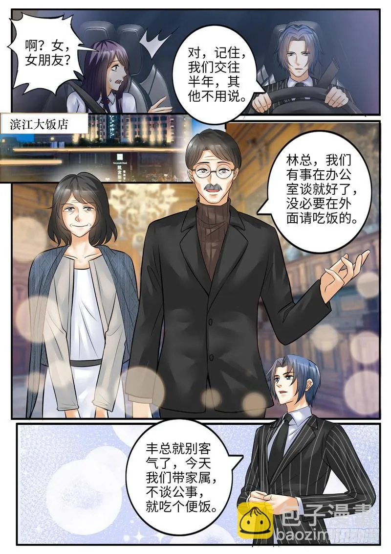 老板是世界你不懂 第5页