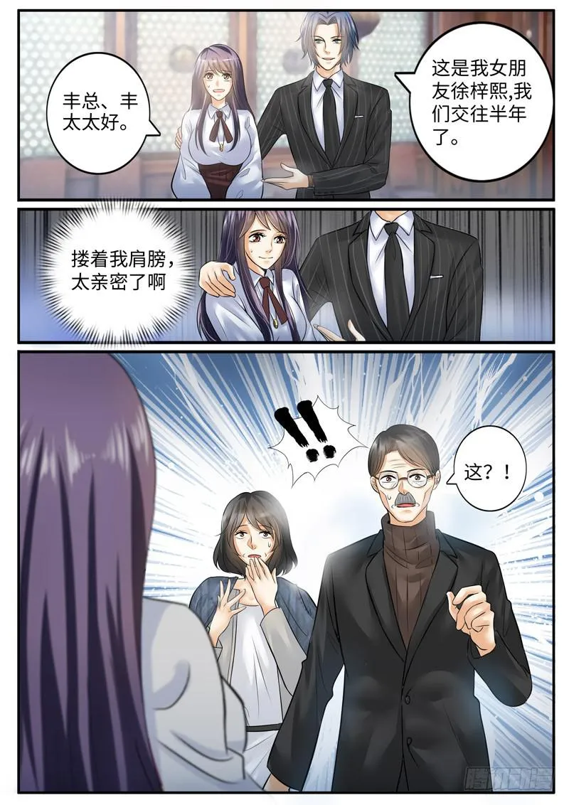 老板是世界你不懂 第6页