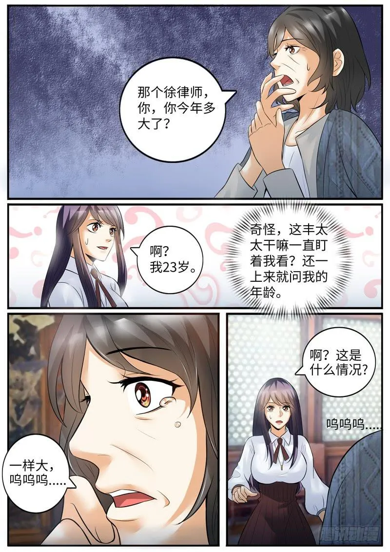 老板是世界你不懂 第7页