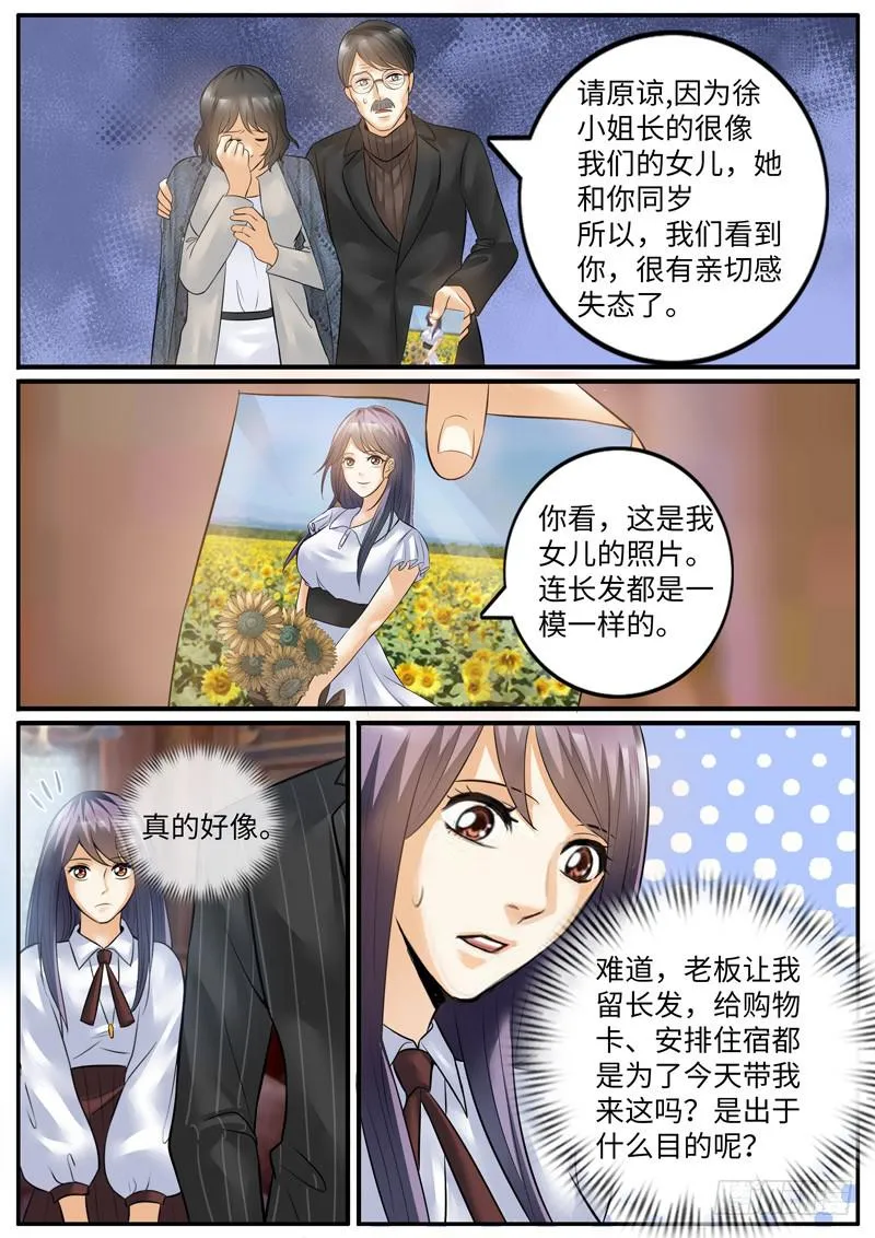 老板是世界你不懂 第8页