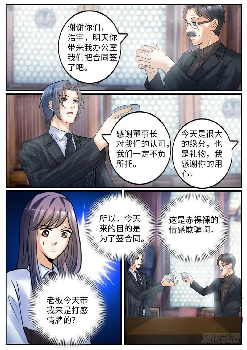 老板是世界你不懂 第10页