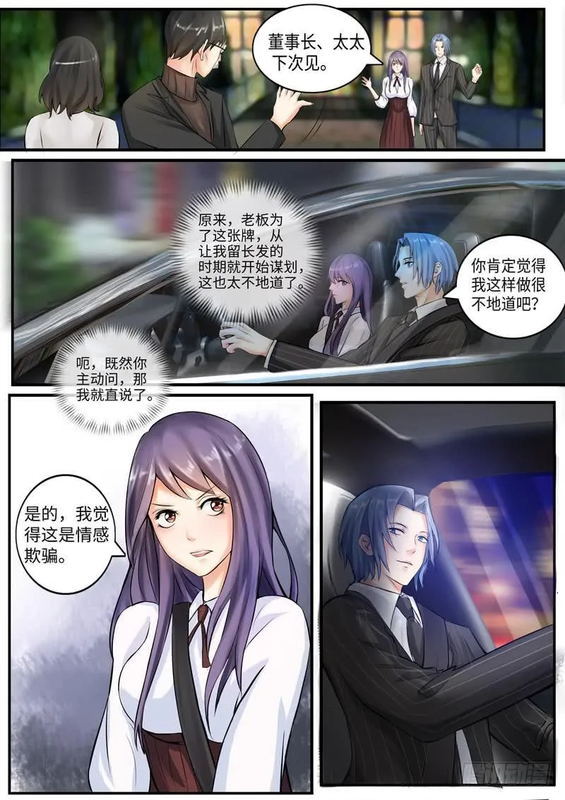 老板是世界你不懂 第11页