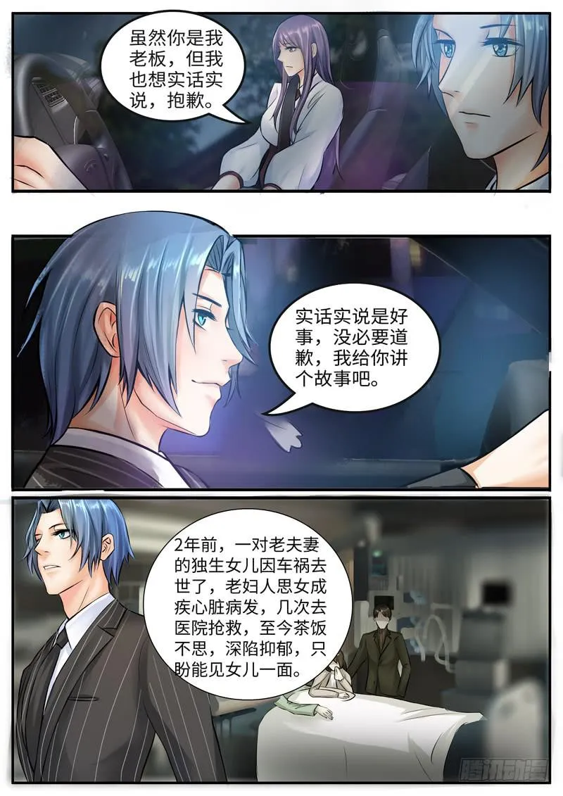老板是世界你不懂 第12页