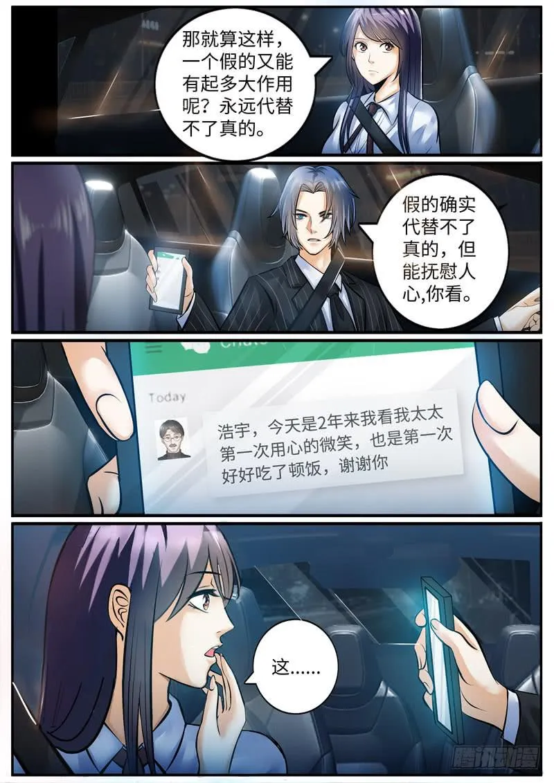 老板是世界你不懂 第13页
