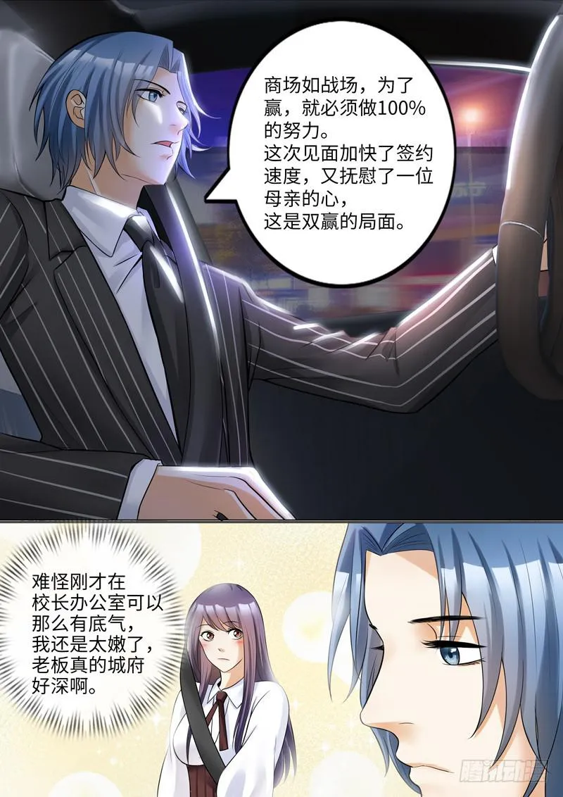 老板是世界你不懂 第14页