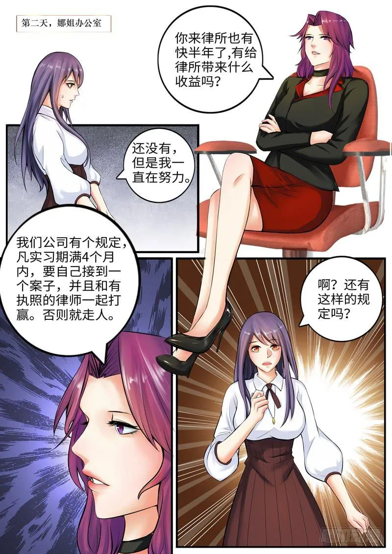 老板的“女朋友” 第1页