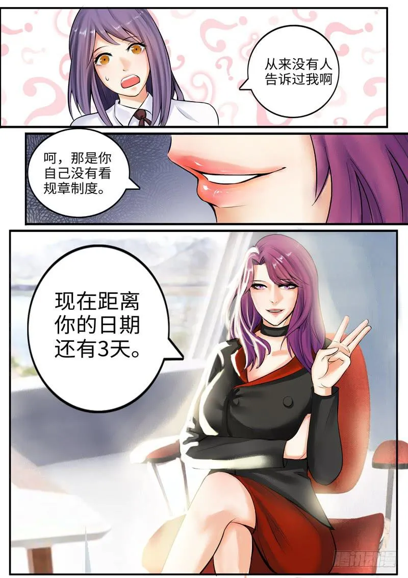 老板的“女朋友” 第2页