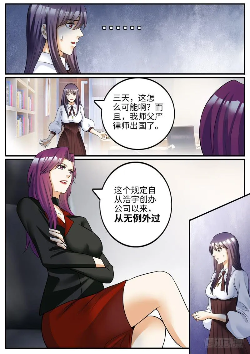 老板的“女朋友” 第3页