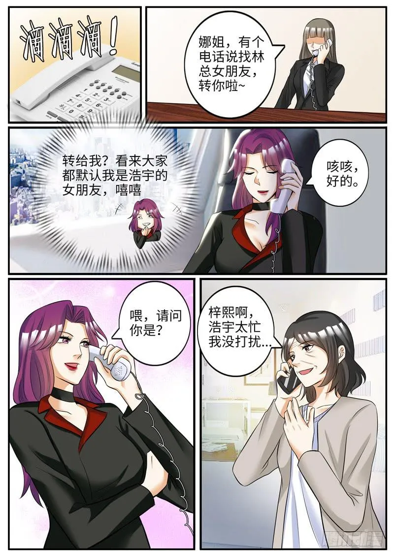 老板的“女朋友” 第4页