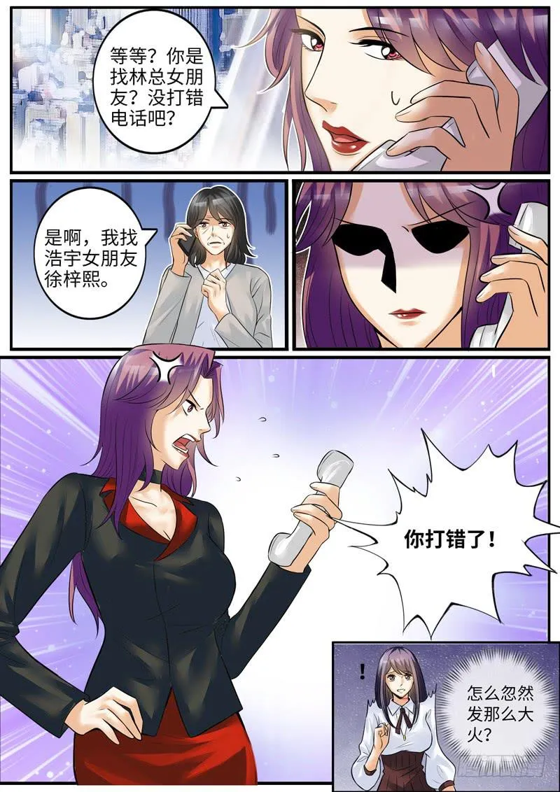 老板的“女朋友” 第5页