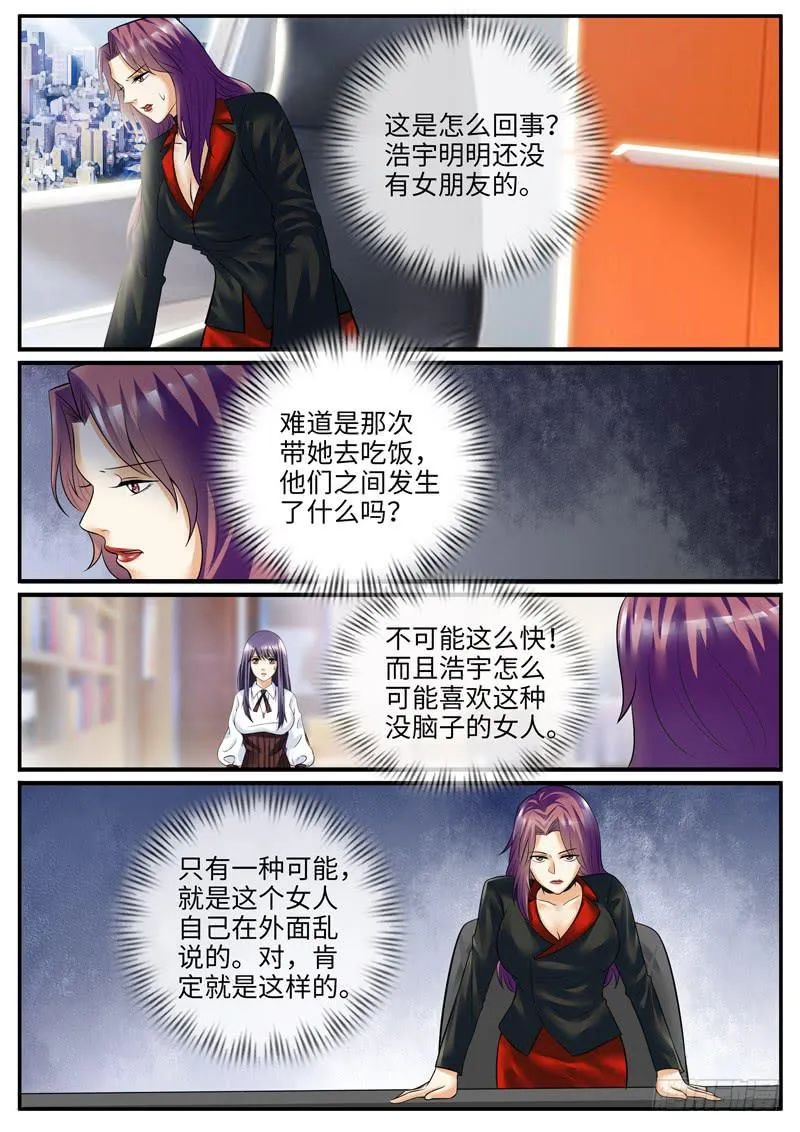 老板的“女朋友” 第6页