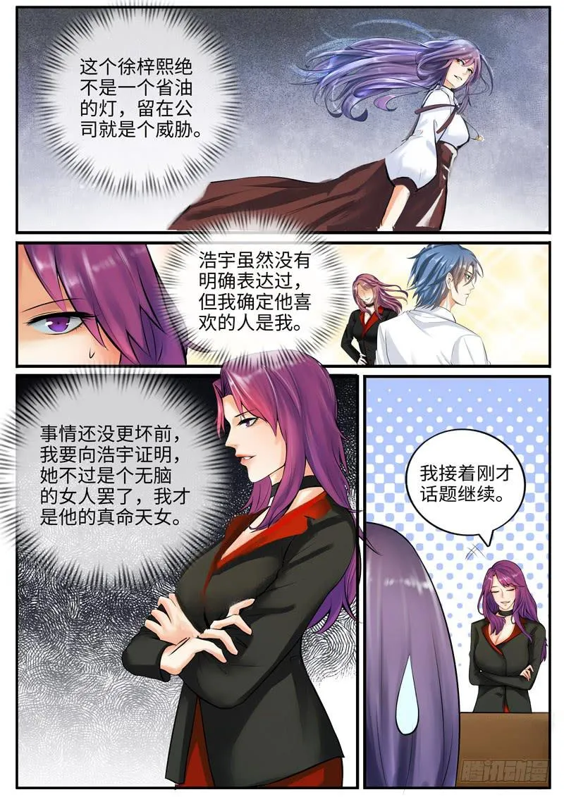 老板的“女朋友” 第7页