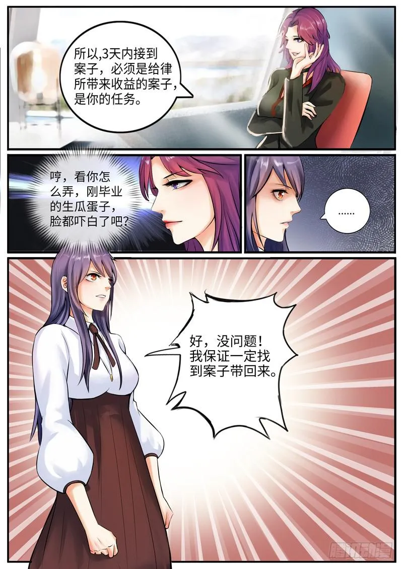老板的“女朋友” 第8页