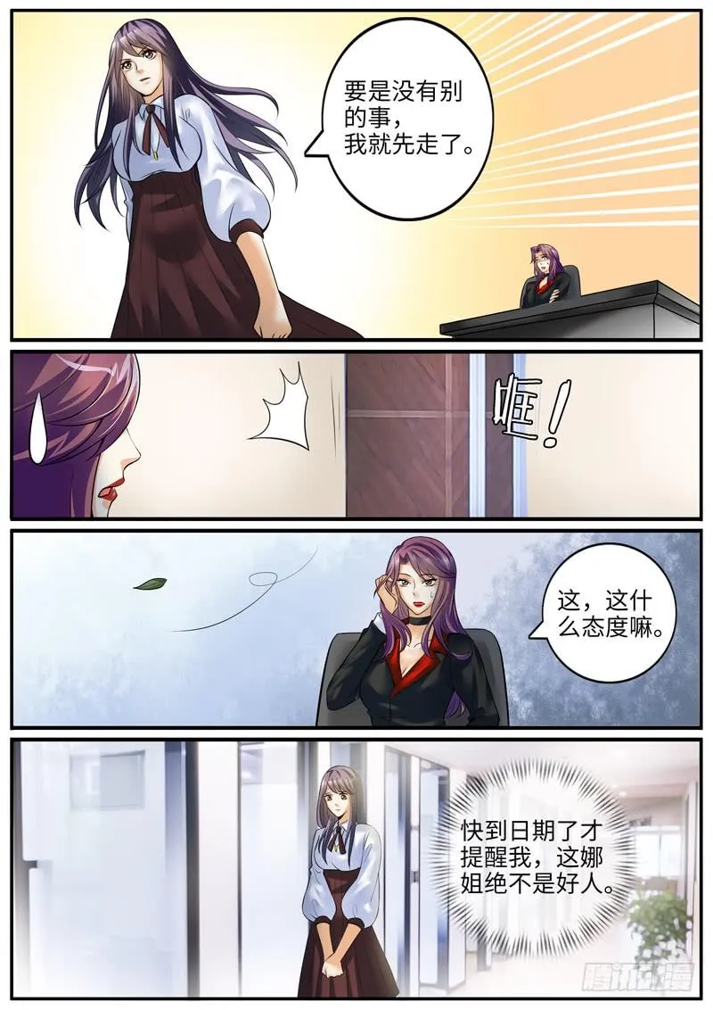 老板的“女朋友” 第9页