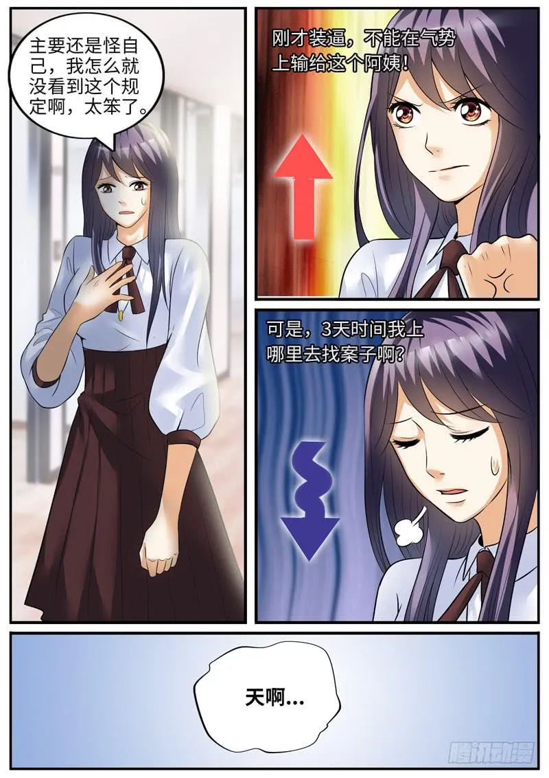 老板的“女朋友” 第10页
