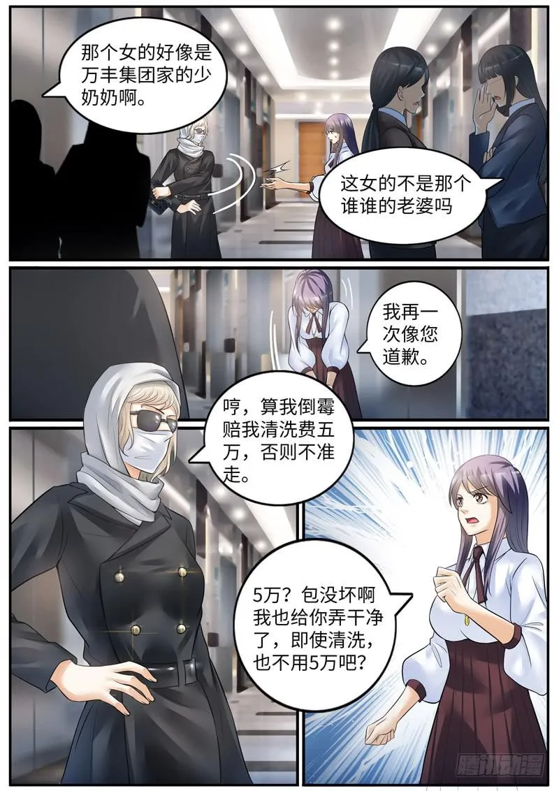 老板的“女朋友” 第13页