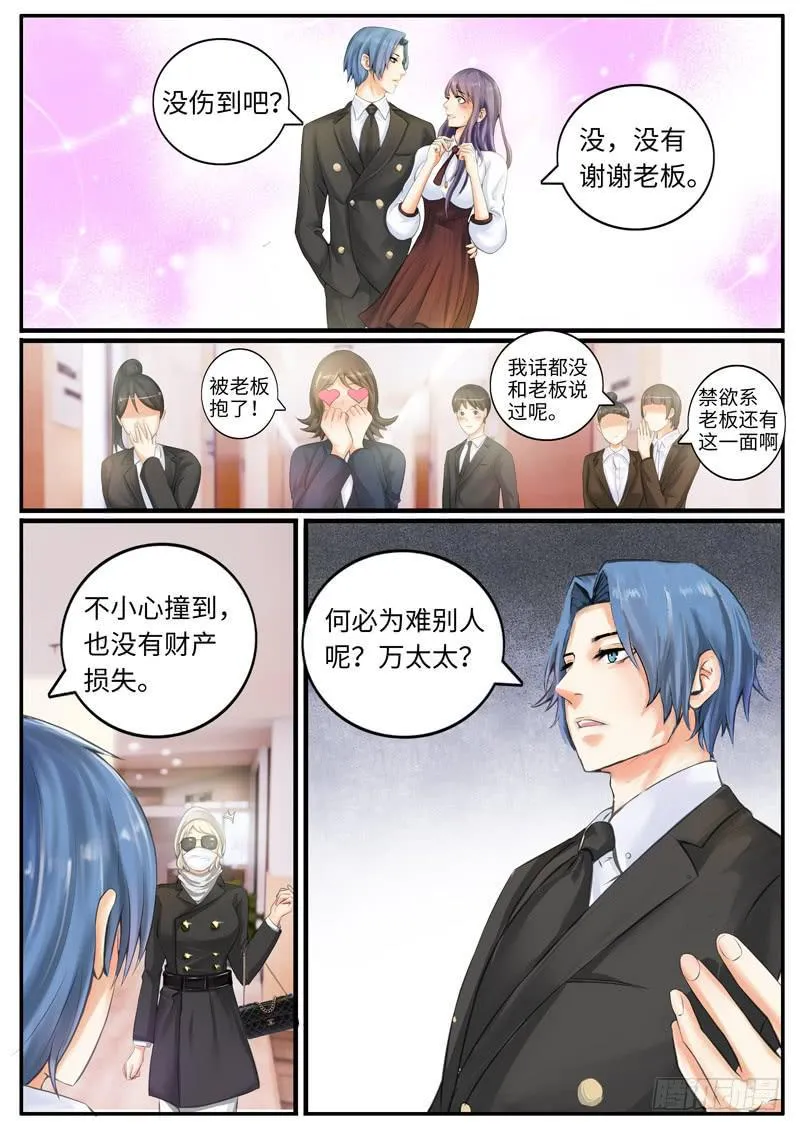 神秘的女人 第4页