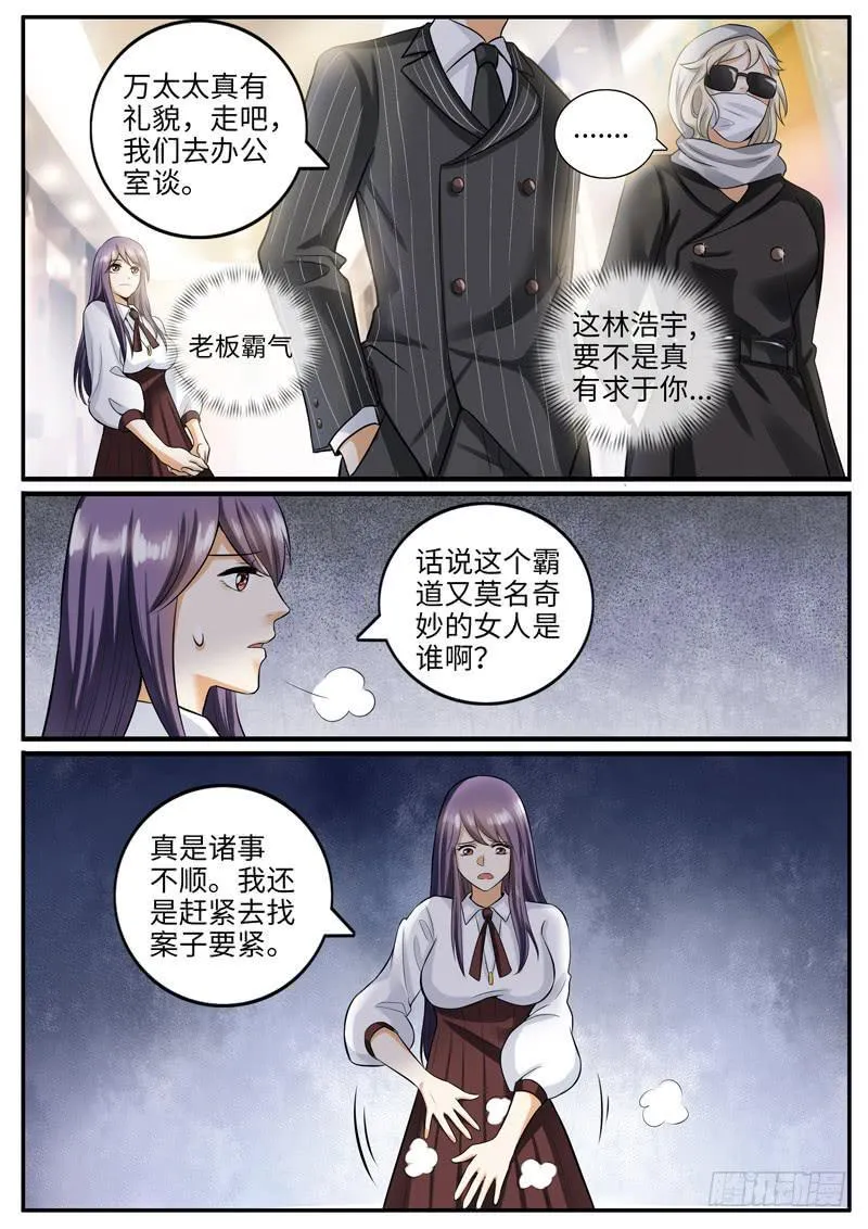 神秘的女人 第7页