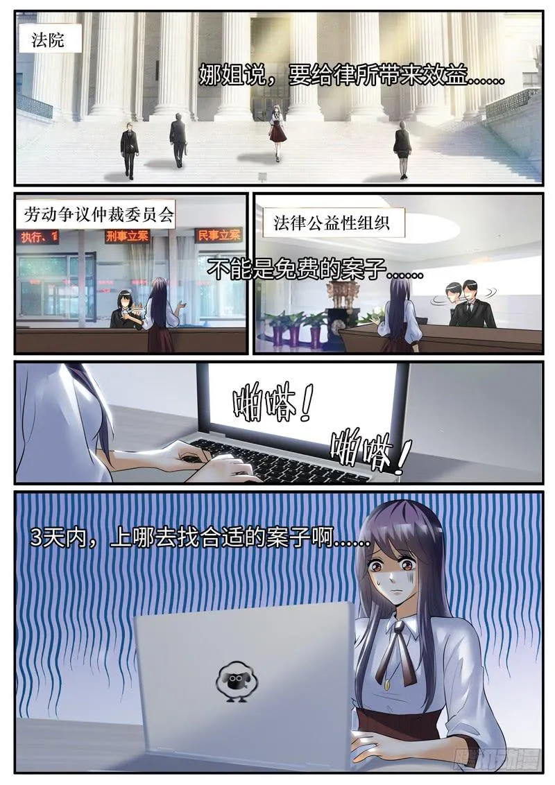 神秘的女人 第8页