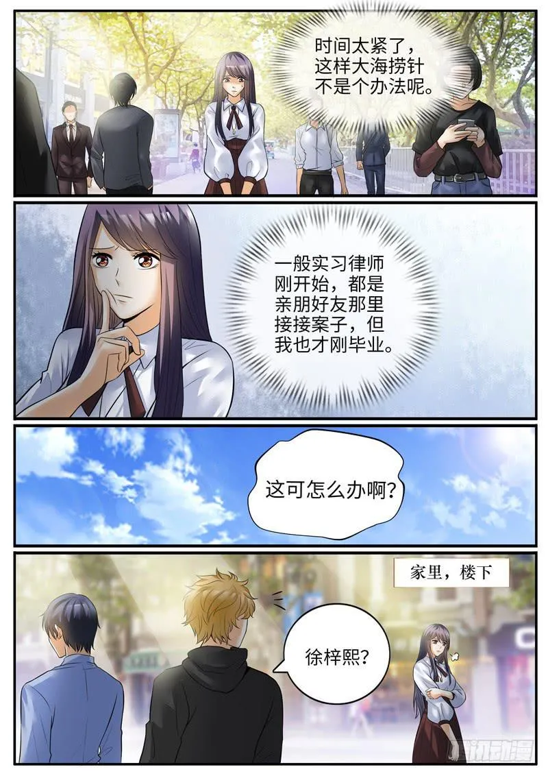 神秘的女人 第9页