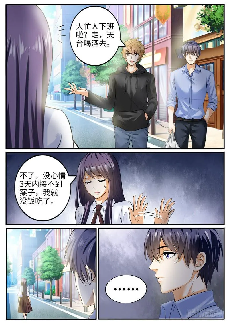 神秘的女人 第10页