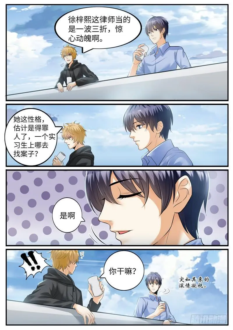 神秘的女人 第11页