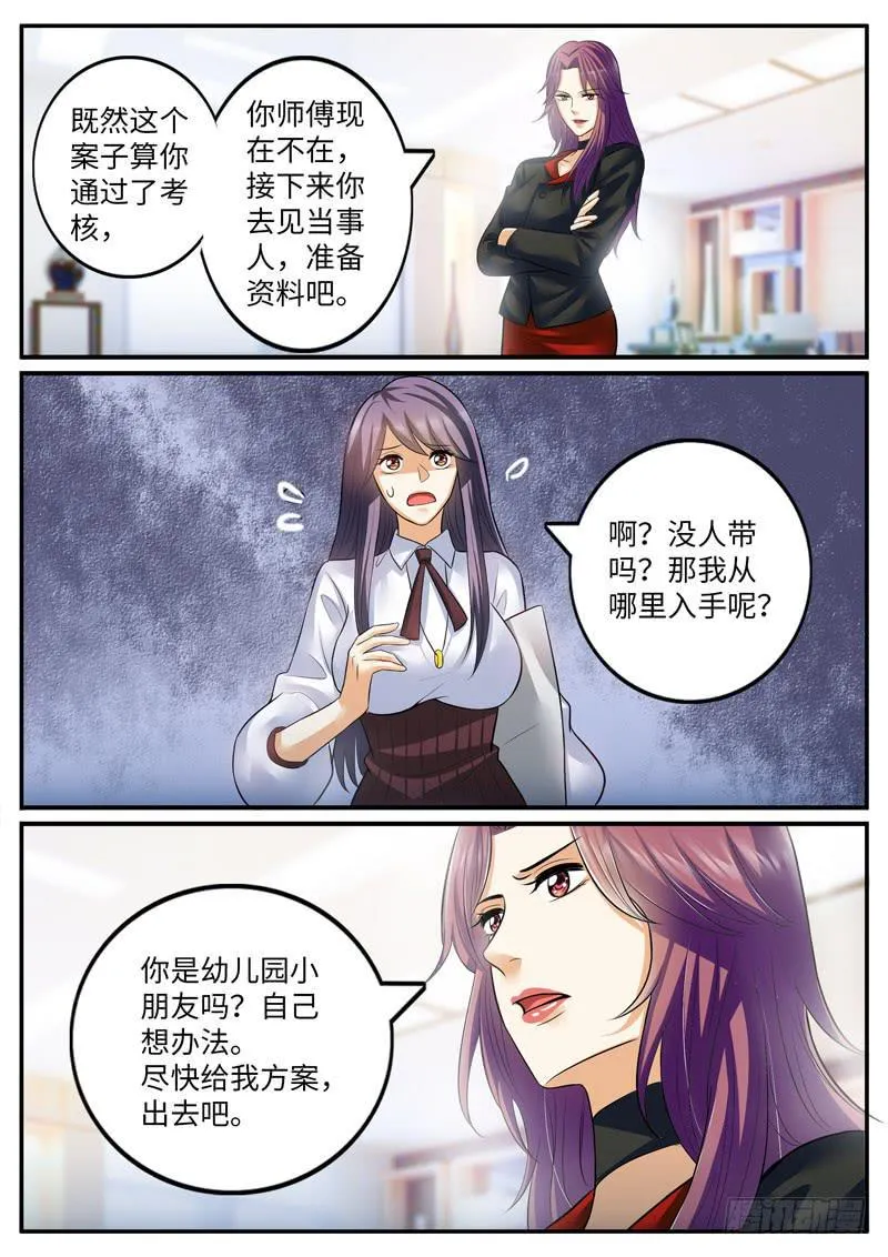 好戏才刚开始 第8页