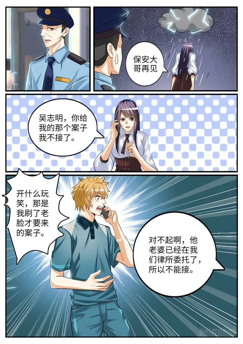 好戏才刚开始 第10页