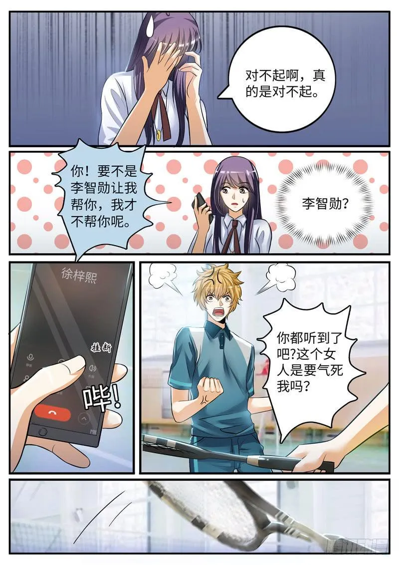 好戏才刚开始 第12页
