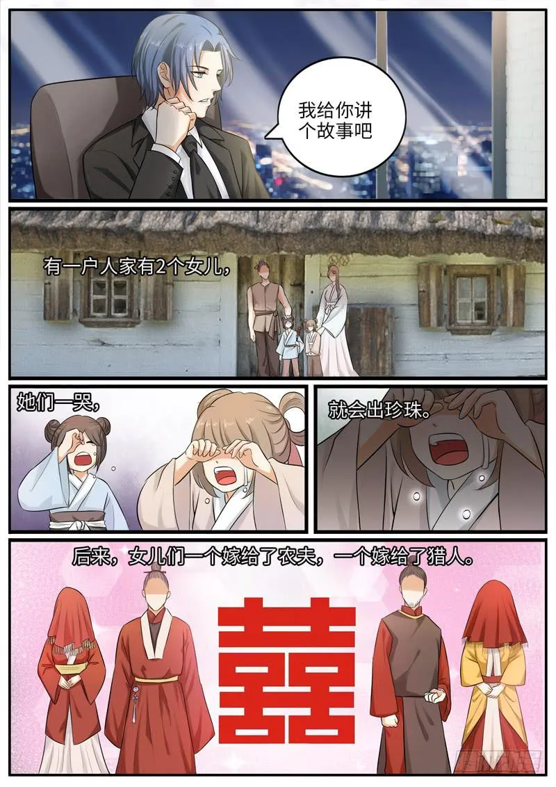 故事中的故事 第3页