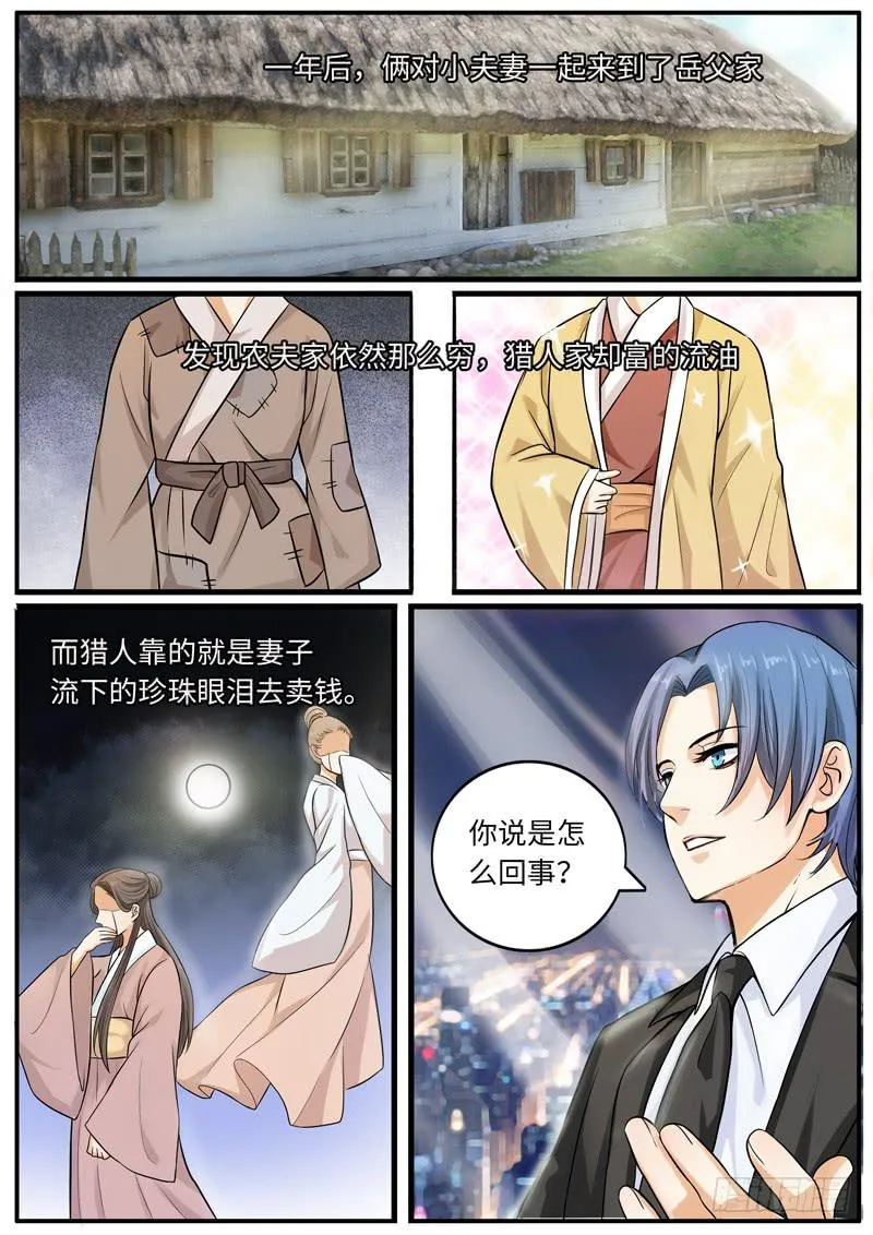 故事中的故事 第4页