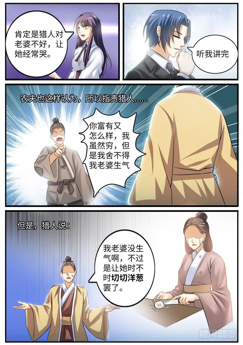 故事中的故事 第5页