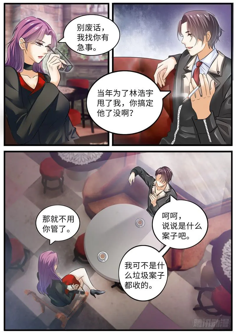 背叛 第6页