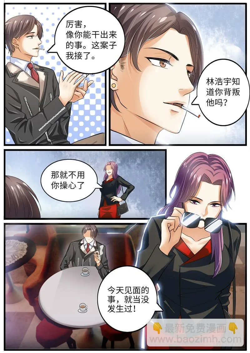 背叛 第8页