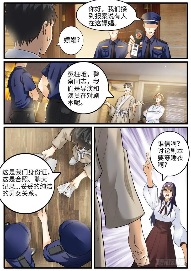 演员“对剧本” 第9页